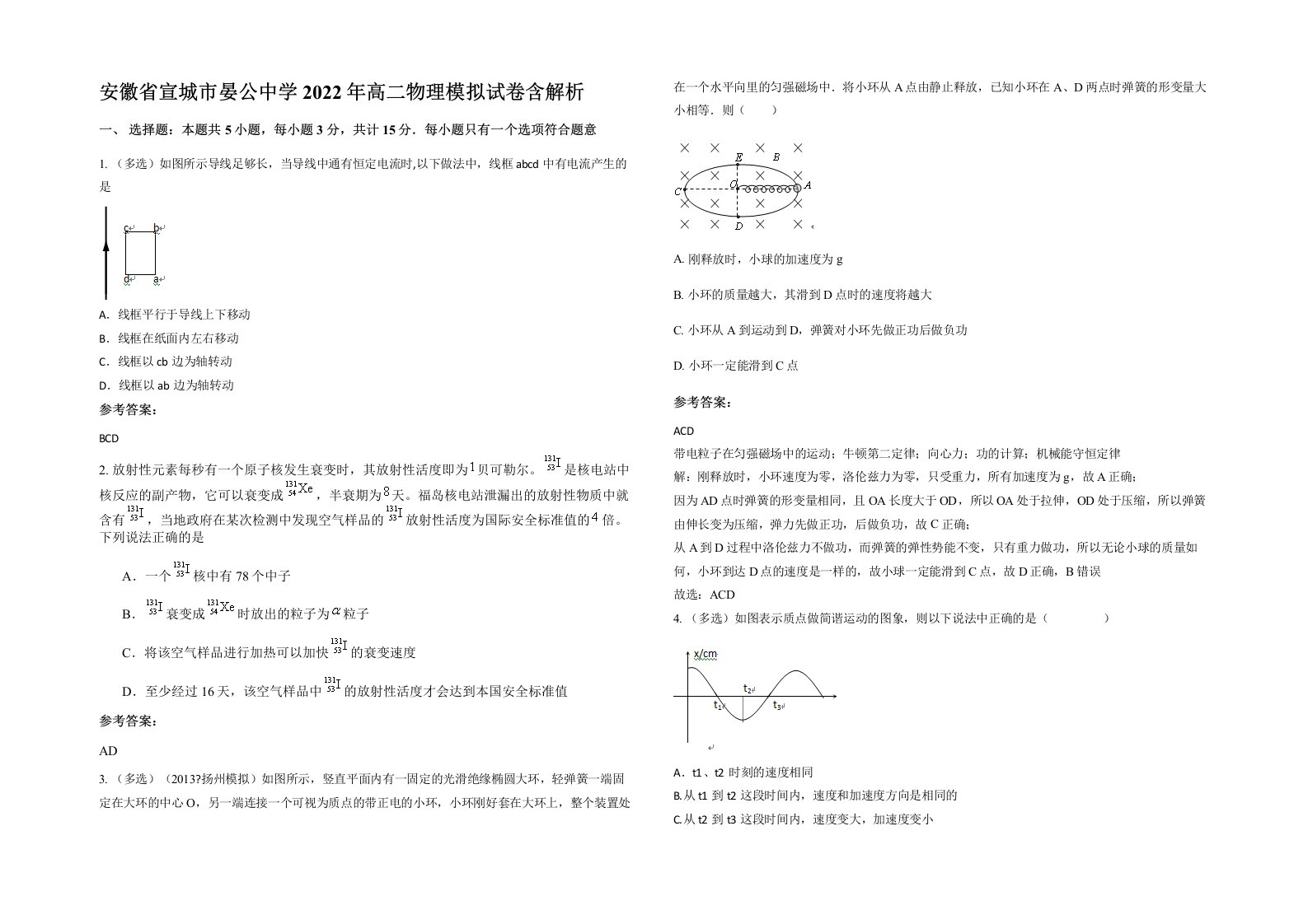 安徽省宣城市晏公中学2022年高二物理模拟试卷含解析