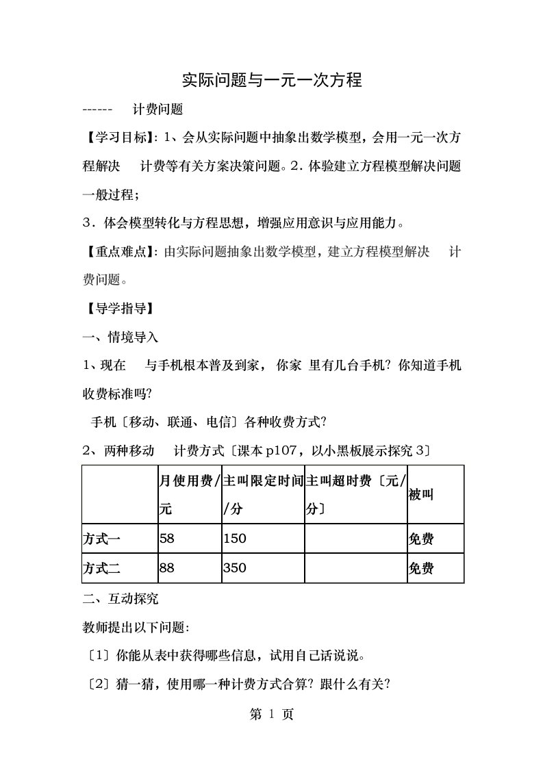 甘肃省武威市凉州区永昌镇和寨九年制学校七年级数学上册3.4实际问题与一元一次方程导学案4（无答案）（新版）新人教版