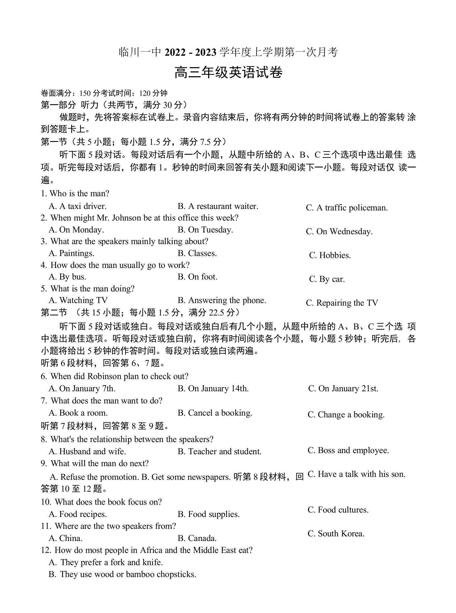 江西省临川第一中学2022-2023学年高三上学期第一次月考英语试题