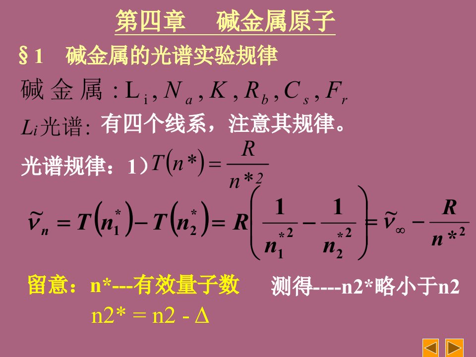 原子物理学第45章ppt课件