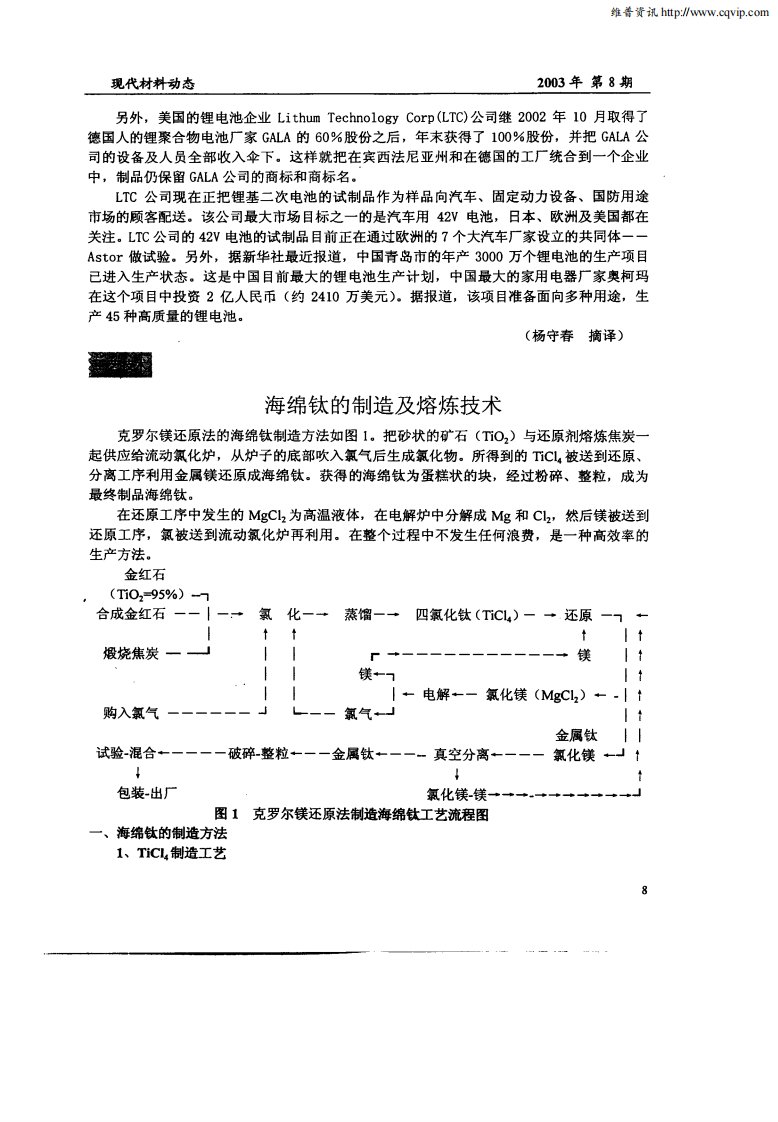 海绵钛的制造及熔炼技术