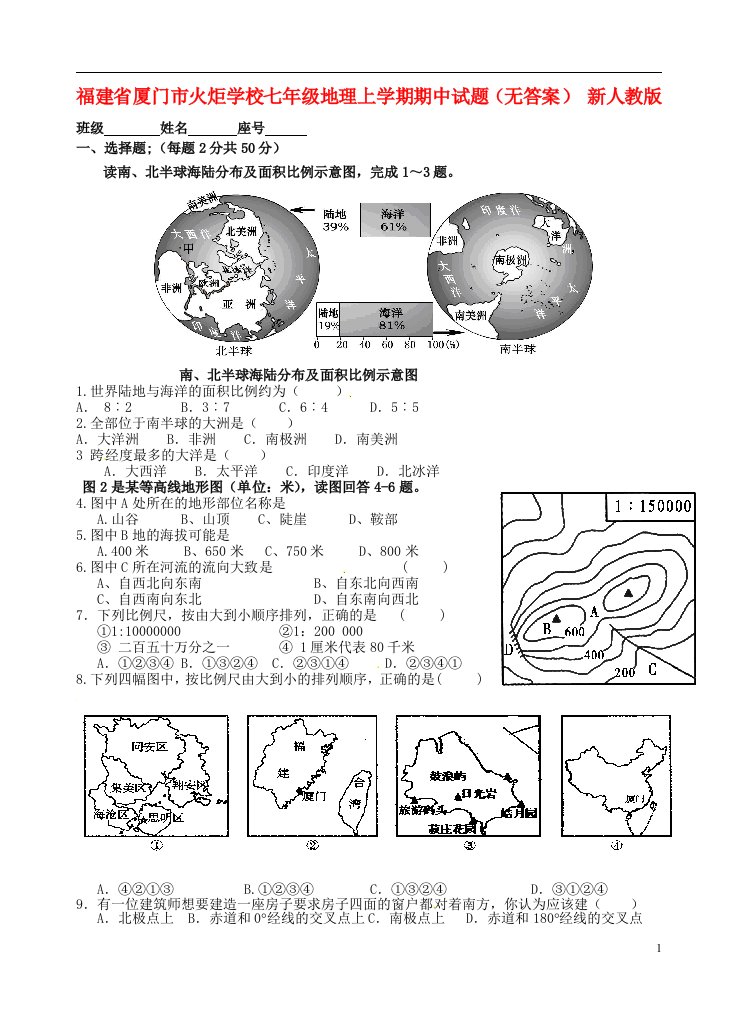 福建省厦门市火炬学校七级地理上学期期中试题（无答案）