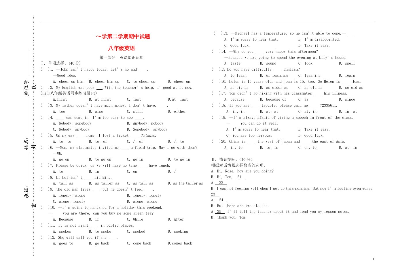 江苏省苏州园区一中八级英语下学期期中试题（无答案）