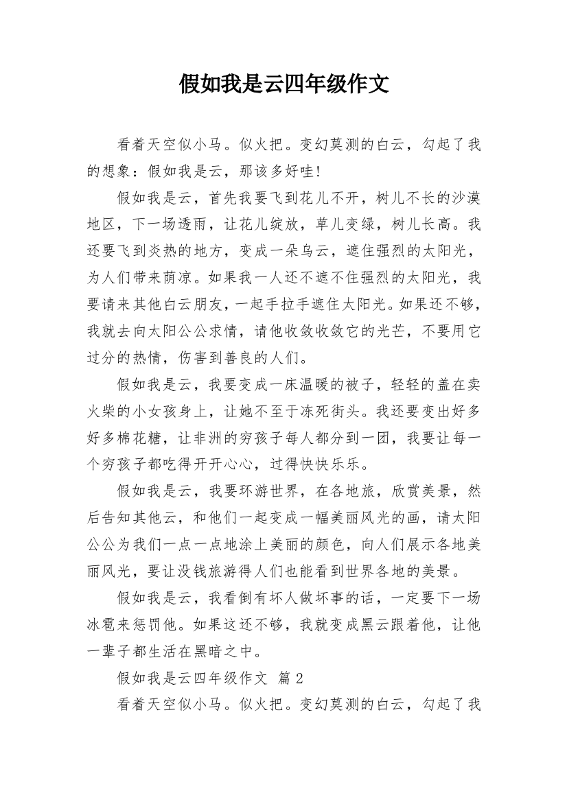 假如我是云四年级作文