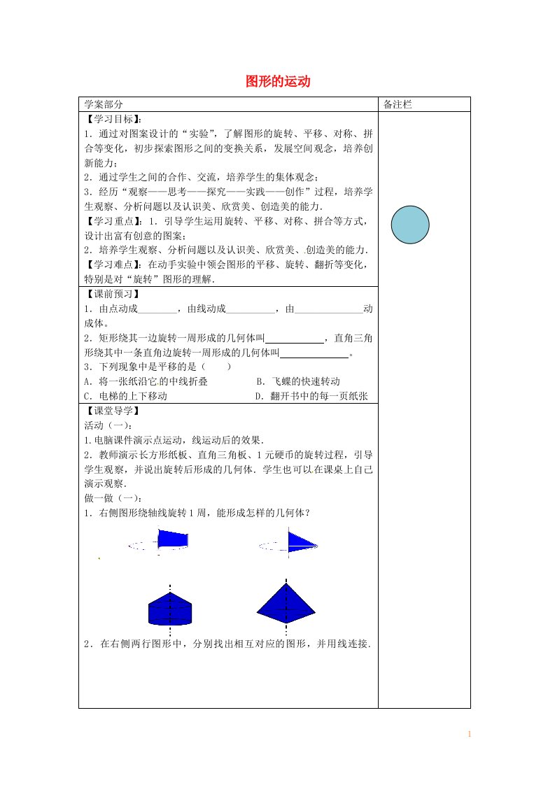 江苏省句容市行香中学七年级数学上册