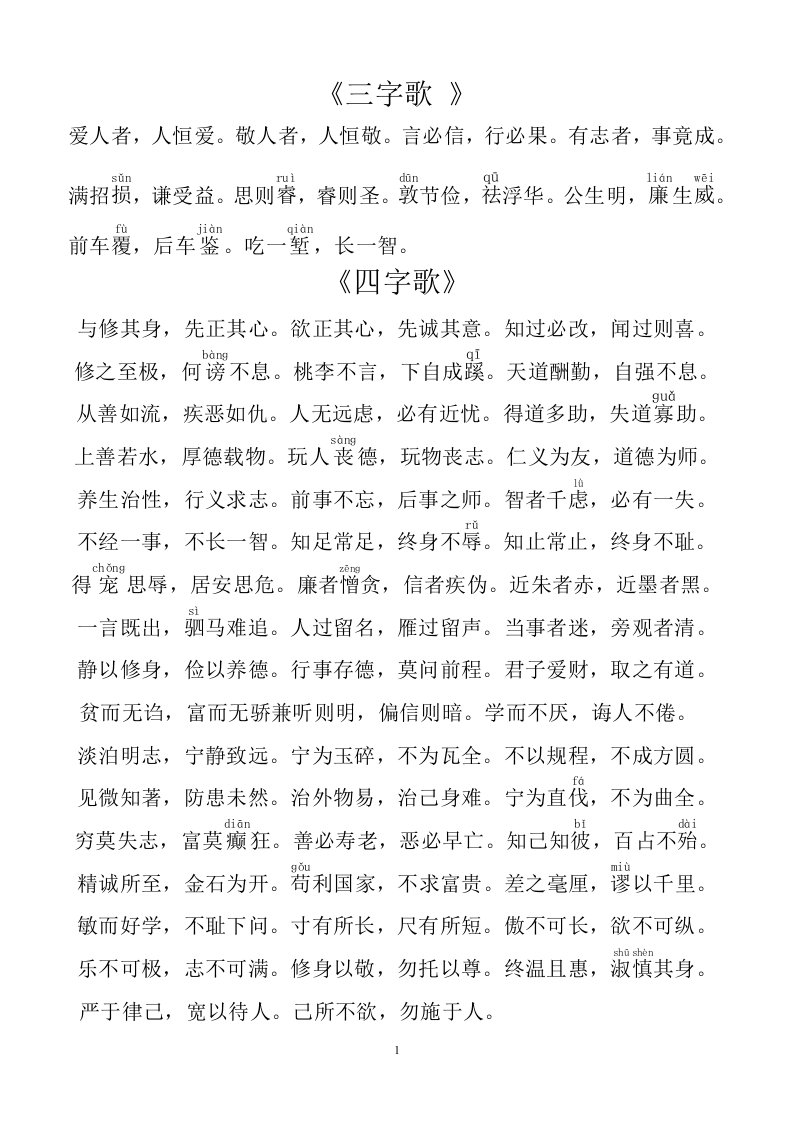 中华精典吟诵三字歌—七字歌资料