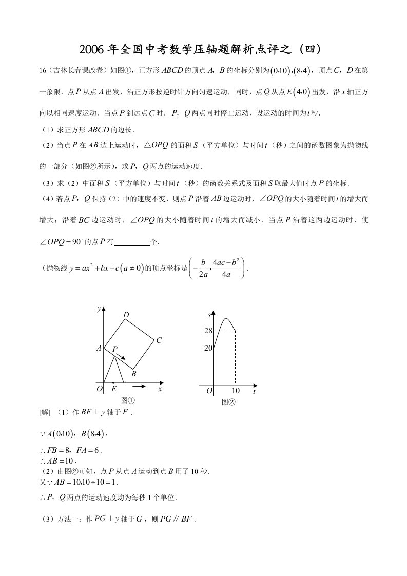 全国中考数学压轴题解析点评之四