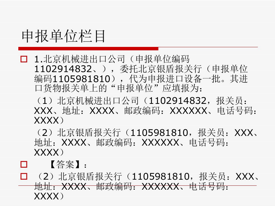 报关单填制练习题ppt课件