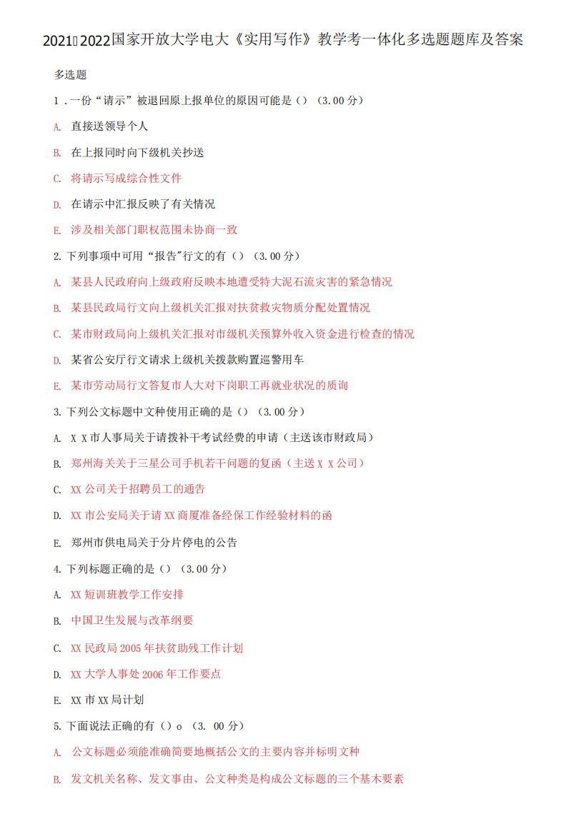 2024-2024国家开放大学电大《实用写作》教学考一体化多选题题库及答案精品