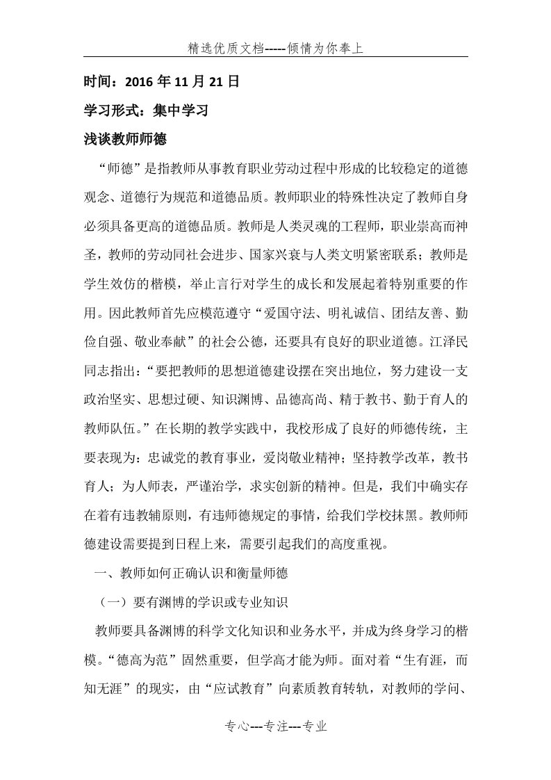 师德师风学习材料资料(共24页)