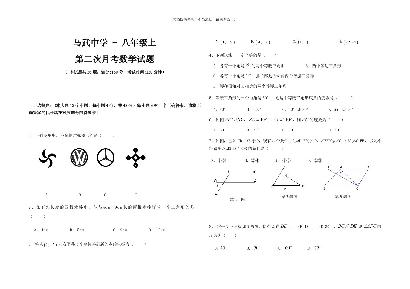 2020年八年级上第二次月考数学题