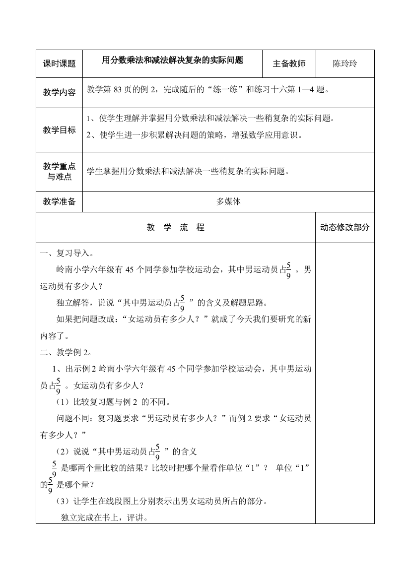 用分数乘法和减法解决复杂的实际问题