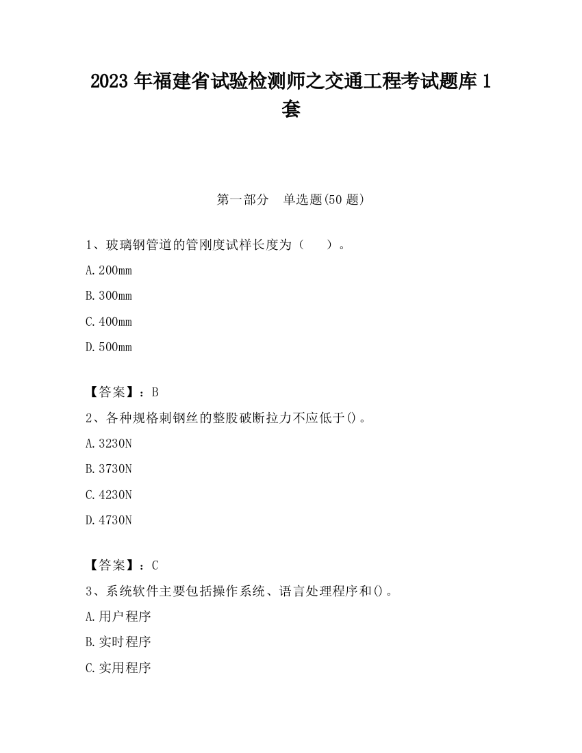 2023年福建省试验检测师之交通工程考试题库1套