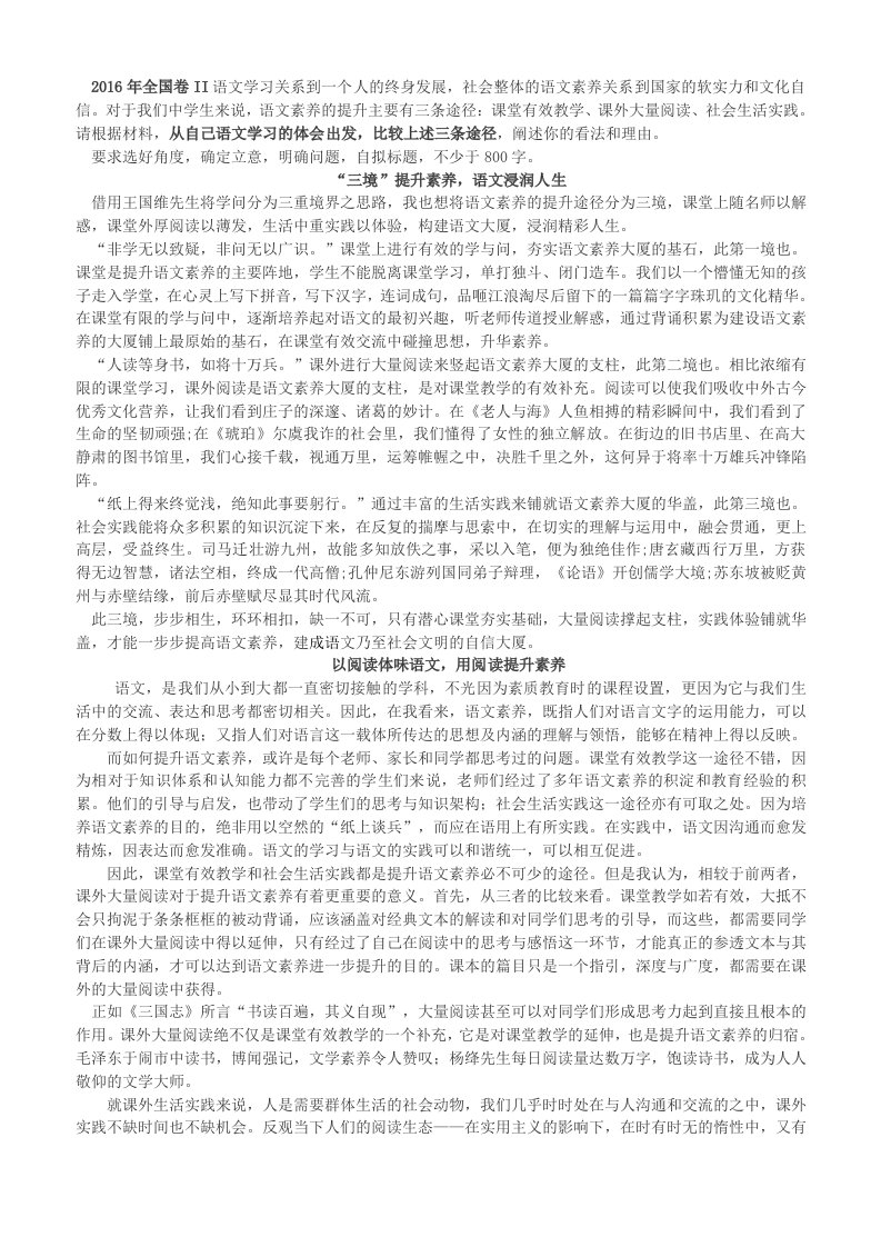 2016年全国卷ii语文学习关系到一个人的终身发展