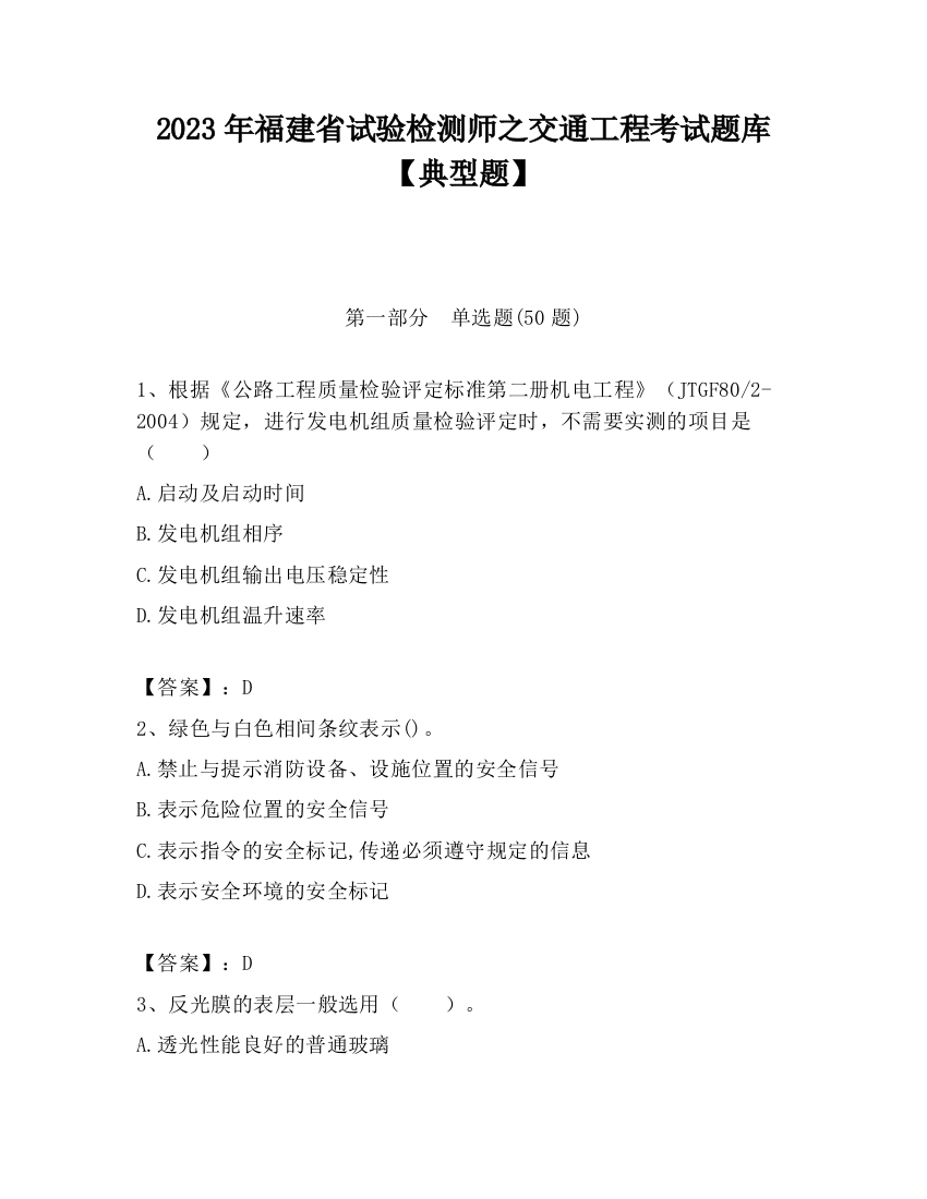 2023年福建省试验检测师之交通工程考试题库【典型题】