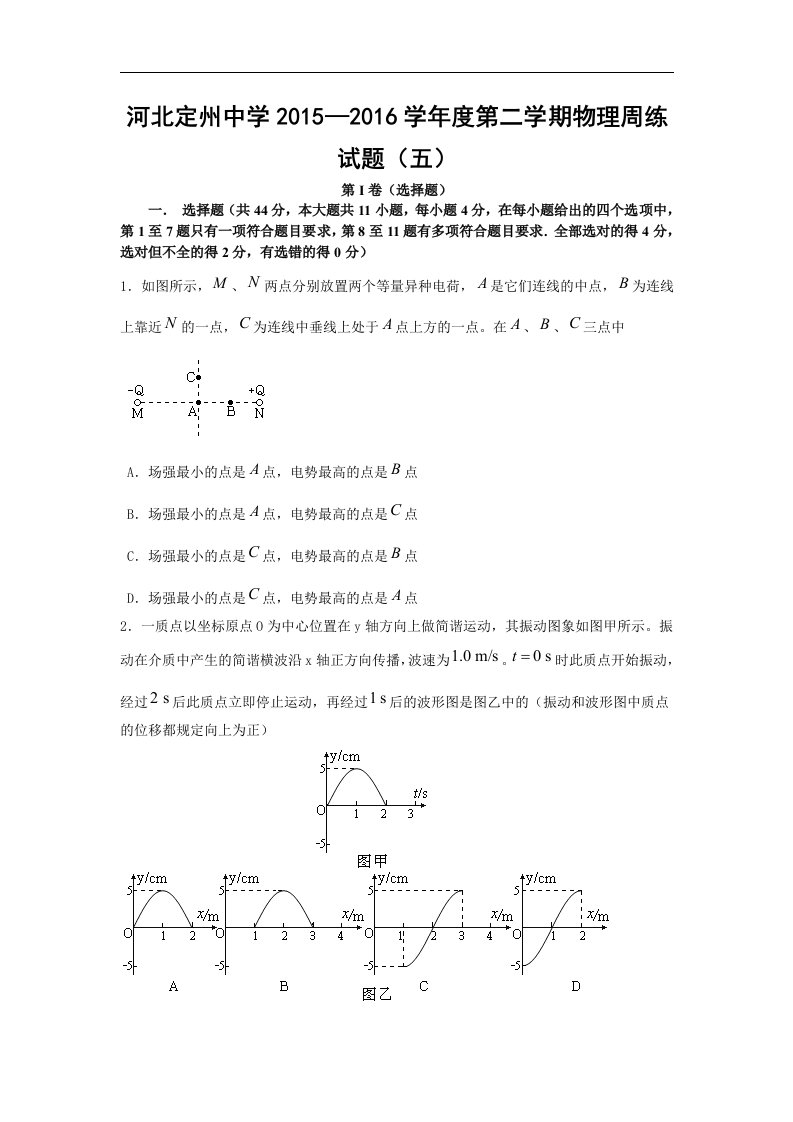 河北省定州2016届高三下学期周练（五）物理试题