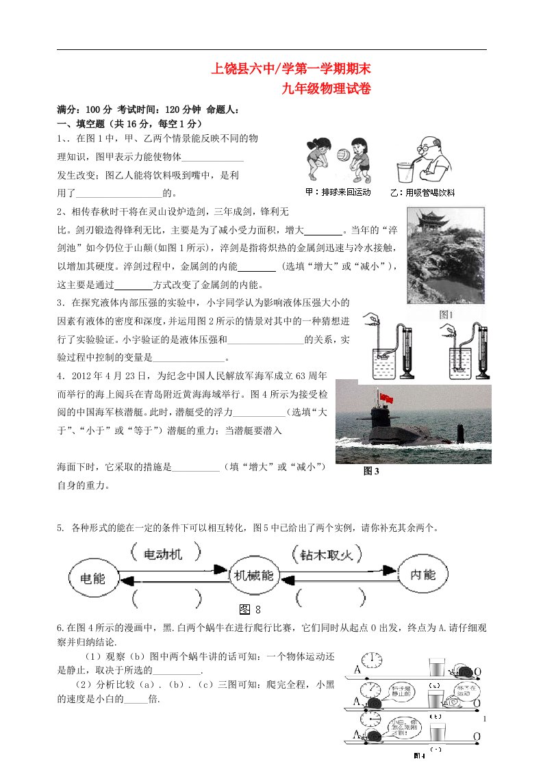 江西省上饶县九级物理上学期期末考试试题（无答案）