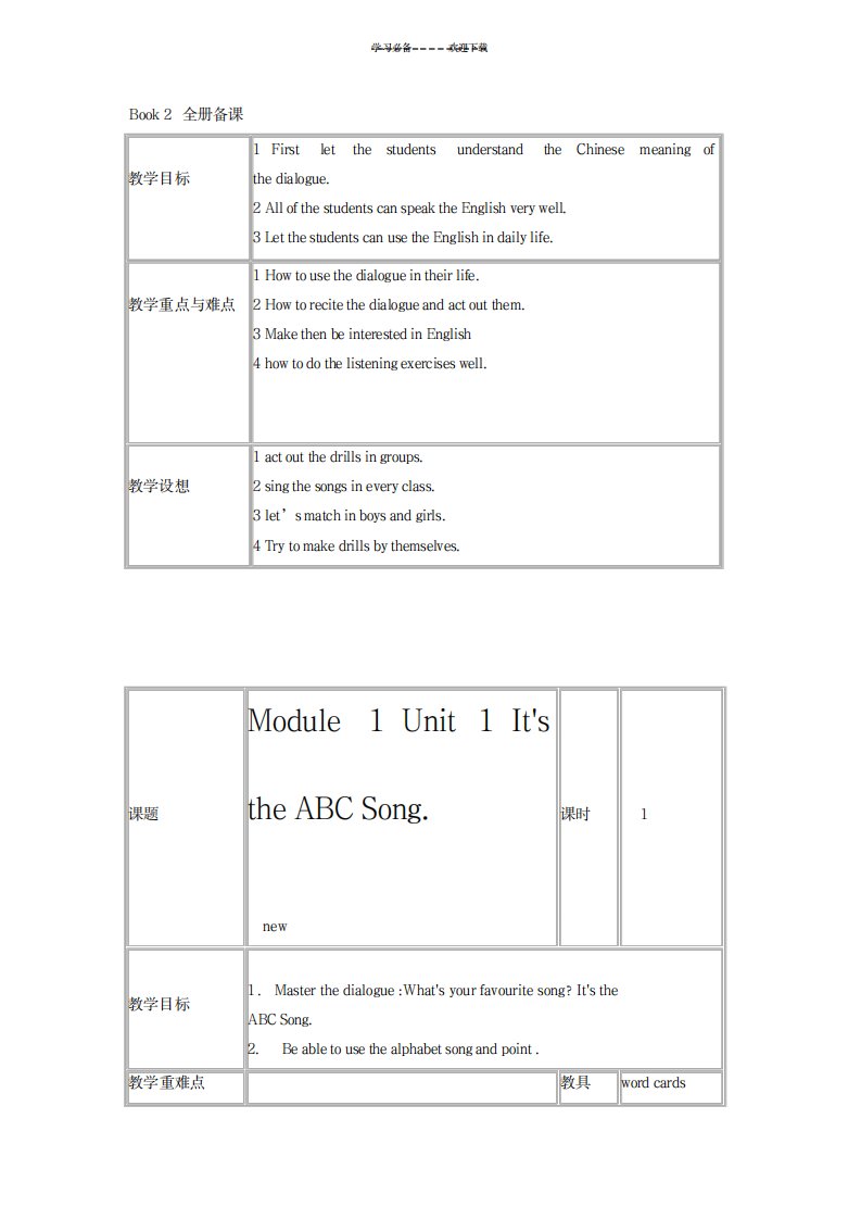 2023年外研版小学三年级英语下册精品讲义