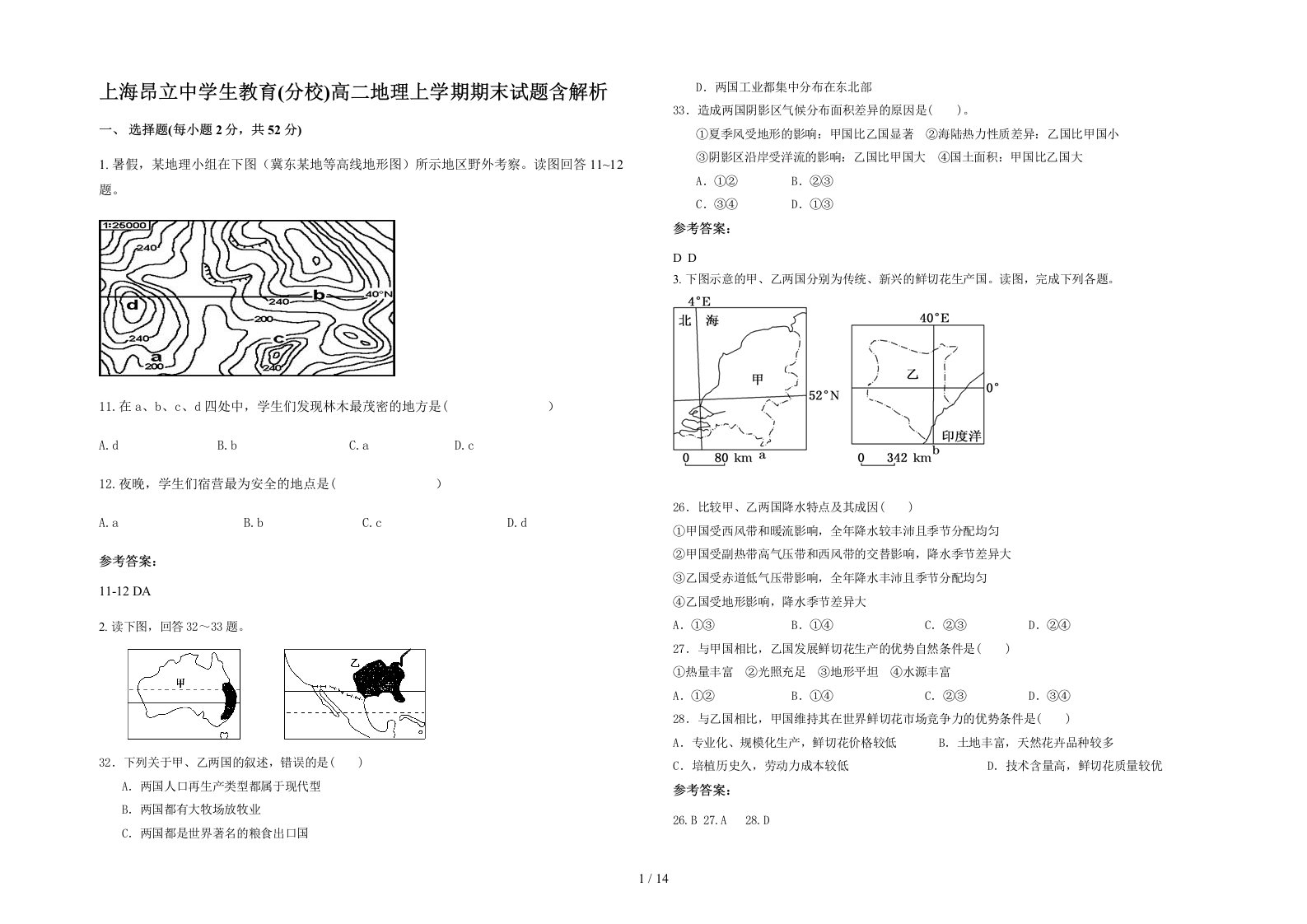 上海昂立中学生教育分校高二地理上学期期末试题含解析