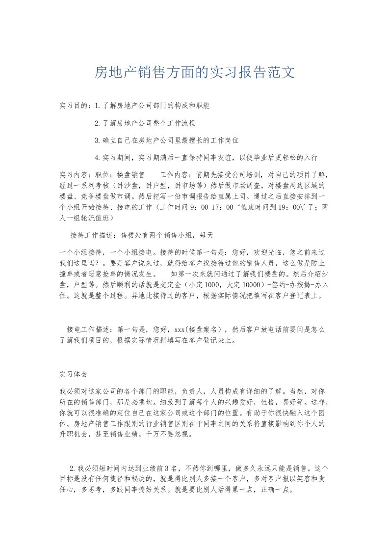 实习报告房地产销售方面的实习报告范文