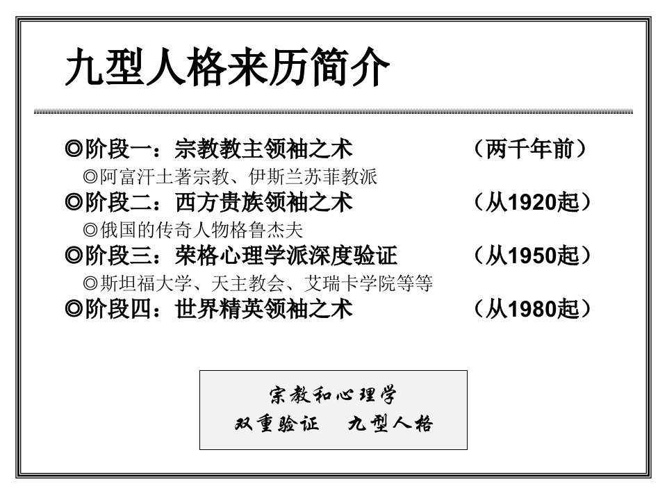 九型人格综述