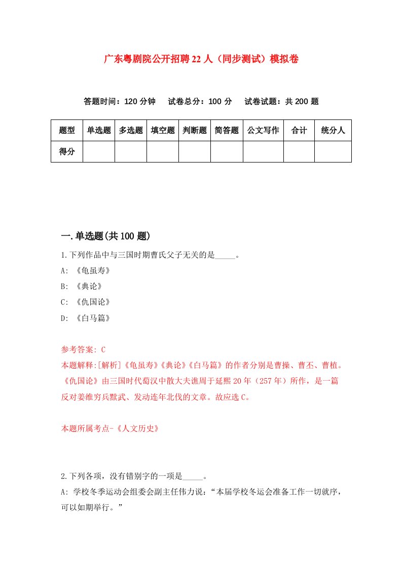 广东粤剧院公开招聘22人同步测试模拟卷第28次