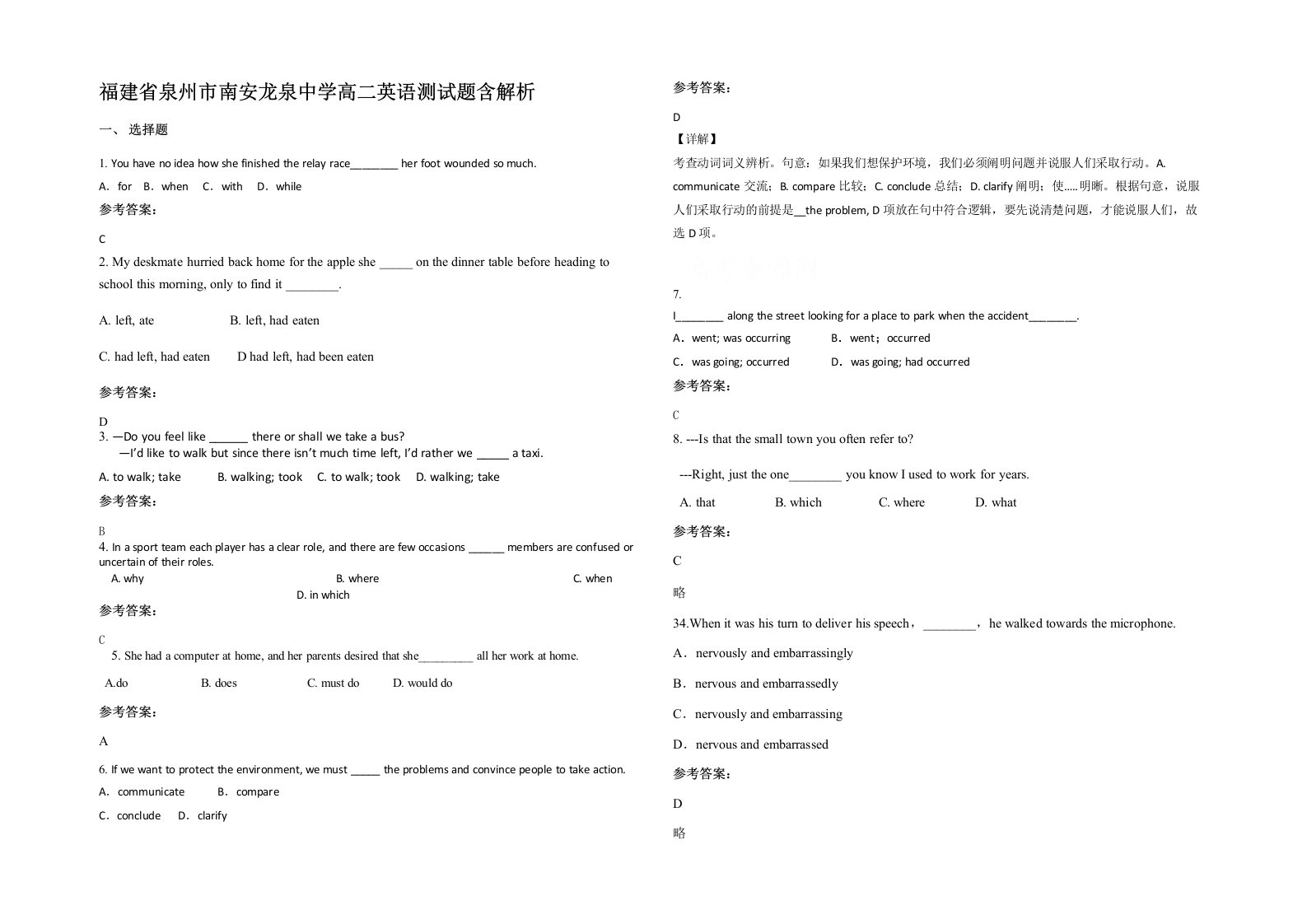 福建省泉州市南安龙泉中学高二英语测试题含解析