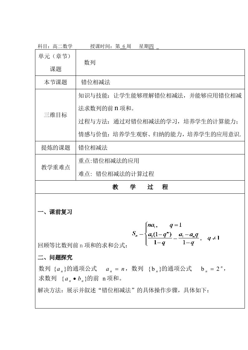 陕西省安康市石泉县江南高级中学高中数学北师大必修五