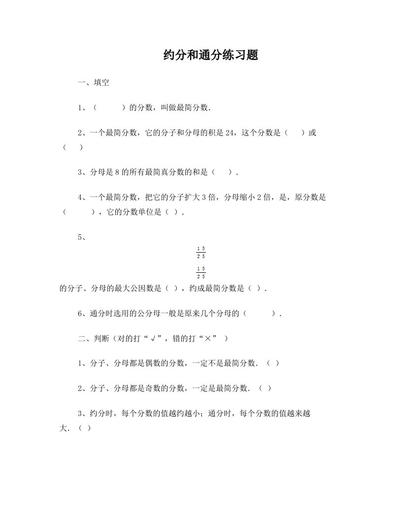 oedAAA约分和通分练习题