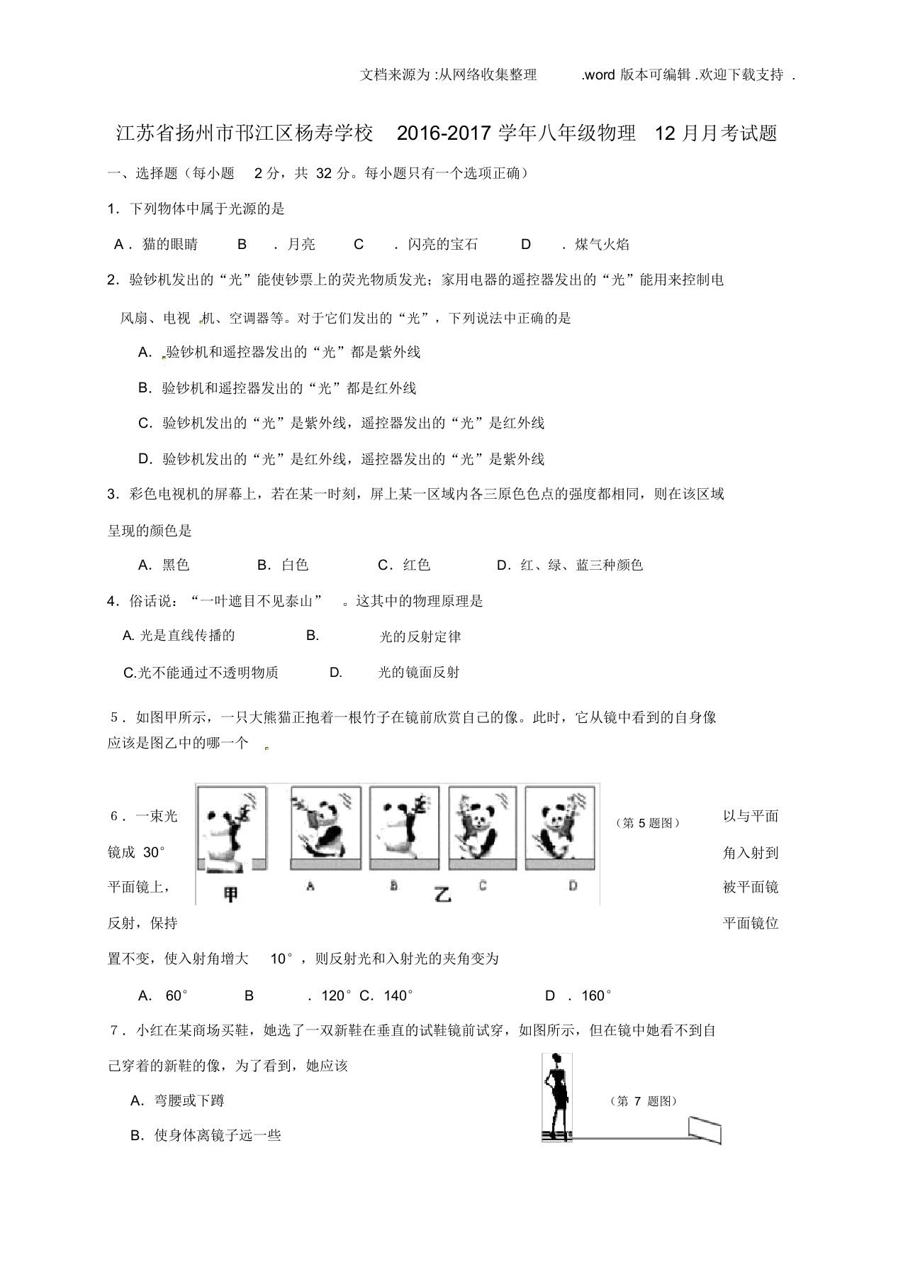 八年级物理月考试题1