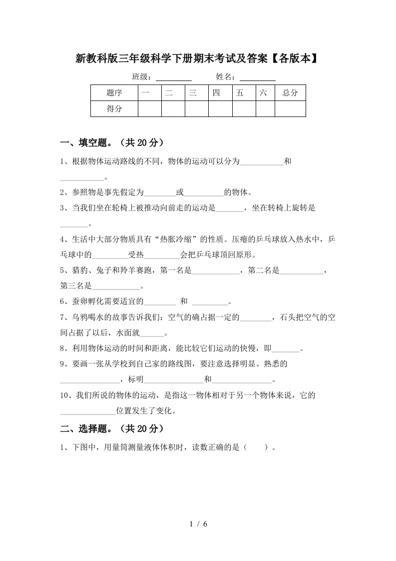 新教科版三年级科学下册期末考试及答案各版本