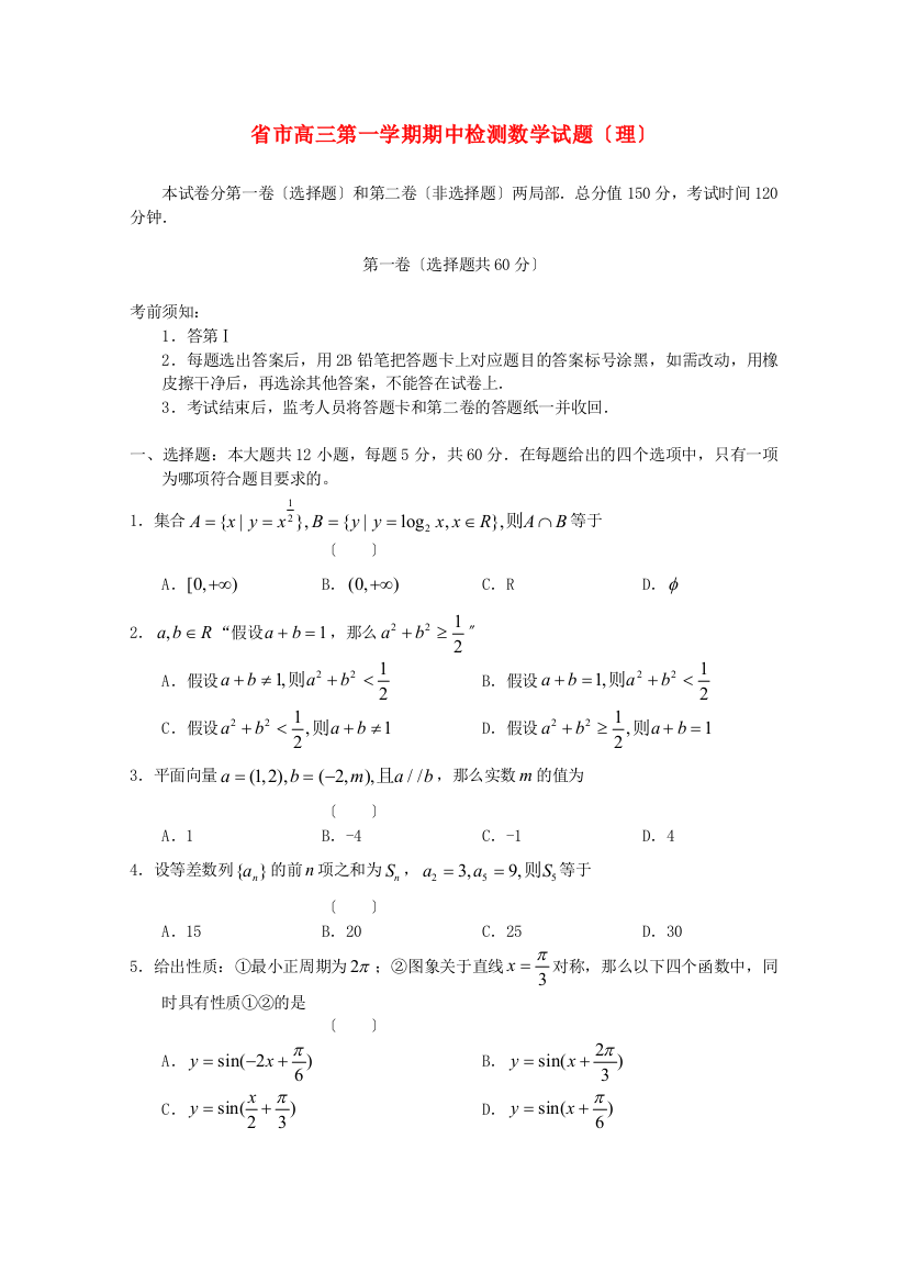 （整理版）市高三第一学期期中检测数学试题（理）