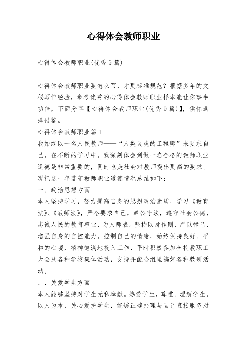 心得体会教师职业