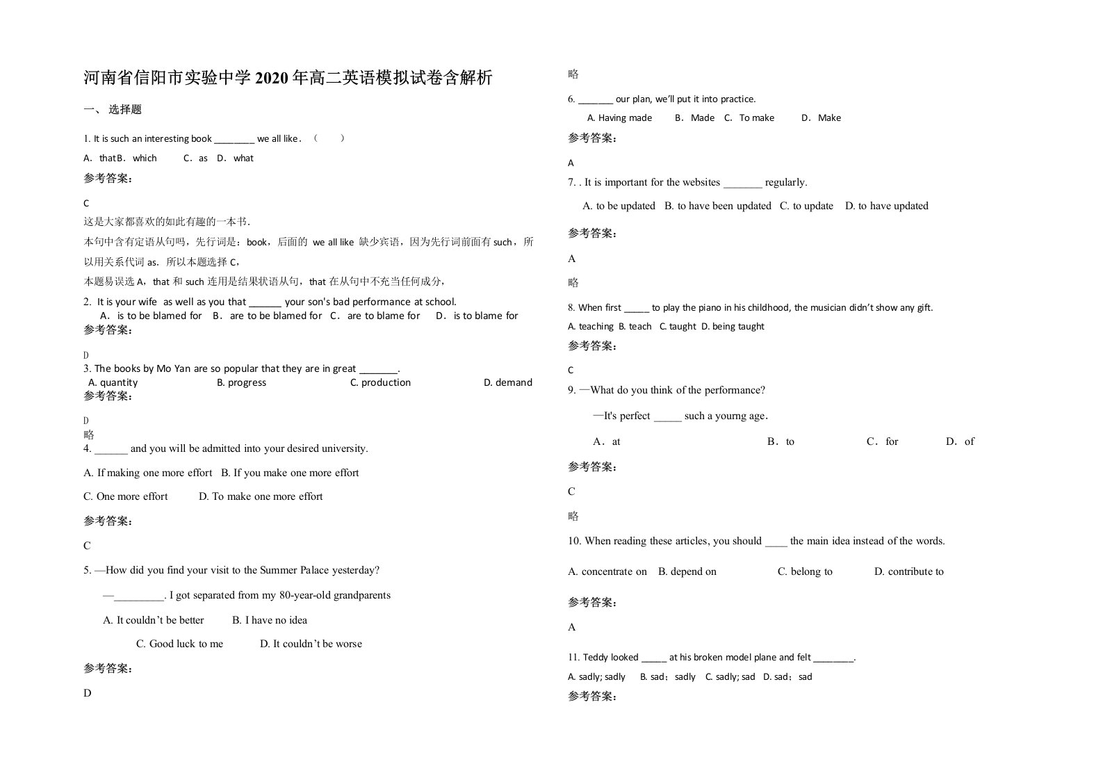 河南省信阳市实验中学2020年高二英语模拟试卷含解析