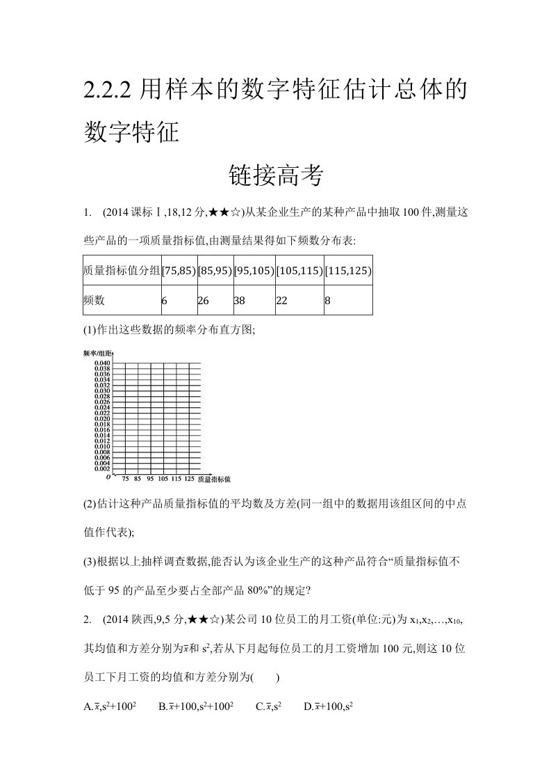 用样本的数字特征估计总体的数字特征(高考题)