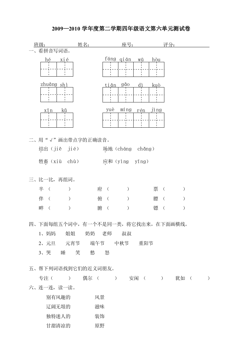 新人教四年级下册语文试卷及答案