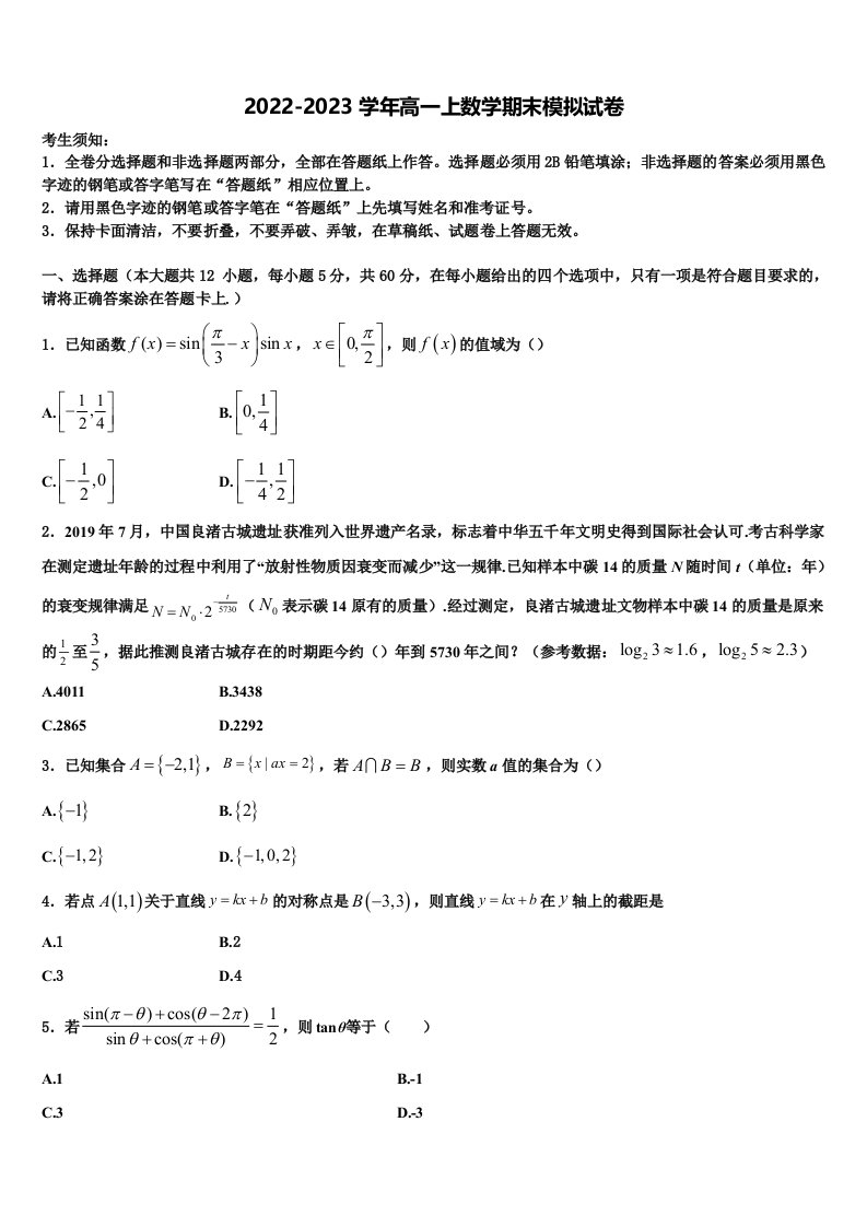 宁夏青铜峡市高级中学2022年高一上数学期末经典试题含解析