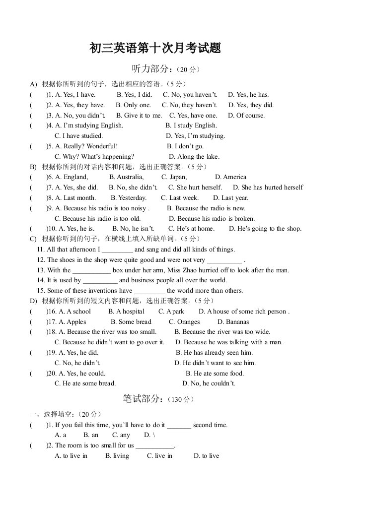 初三英语第十次月考试题及参考答案