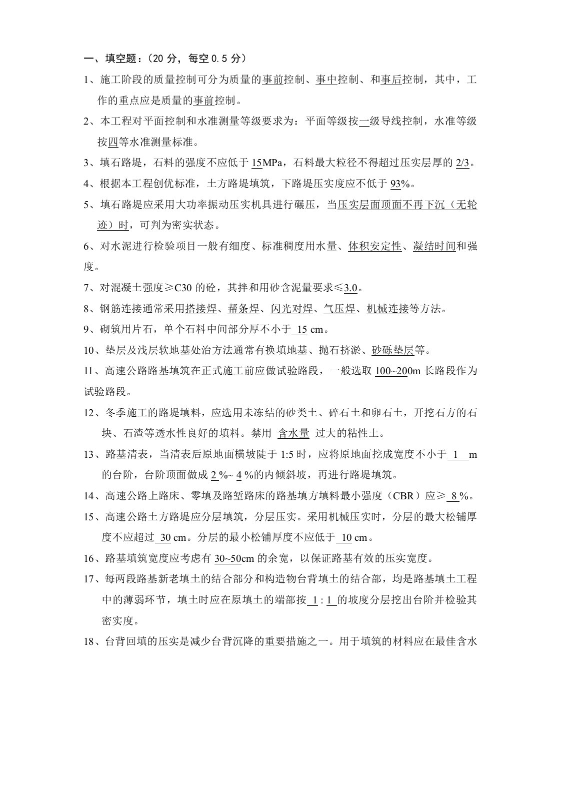 专业监理工程师试题