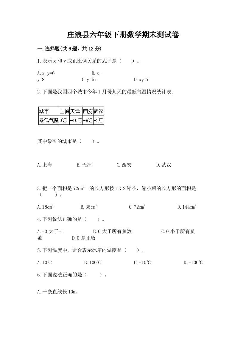 庄浪县六年级下册数学期末测试卷新版