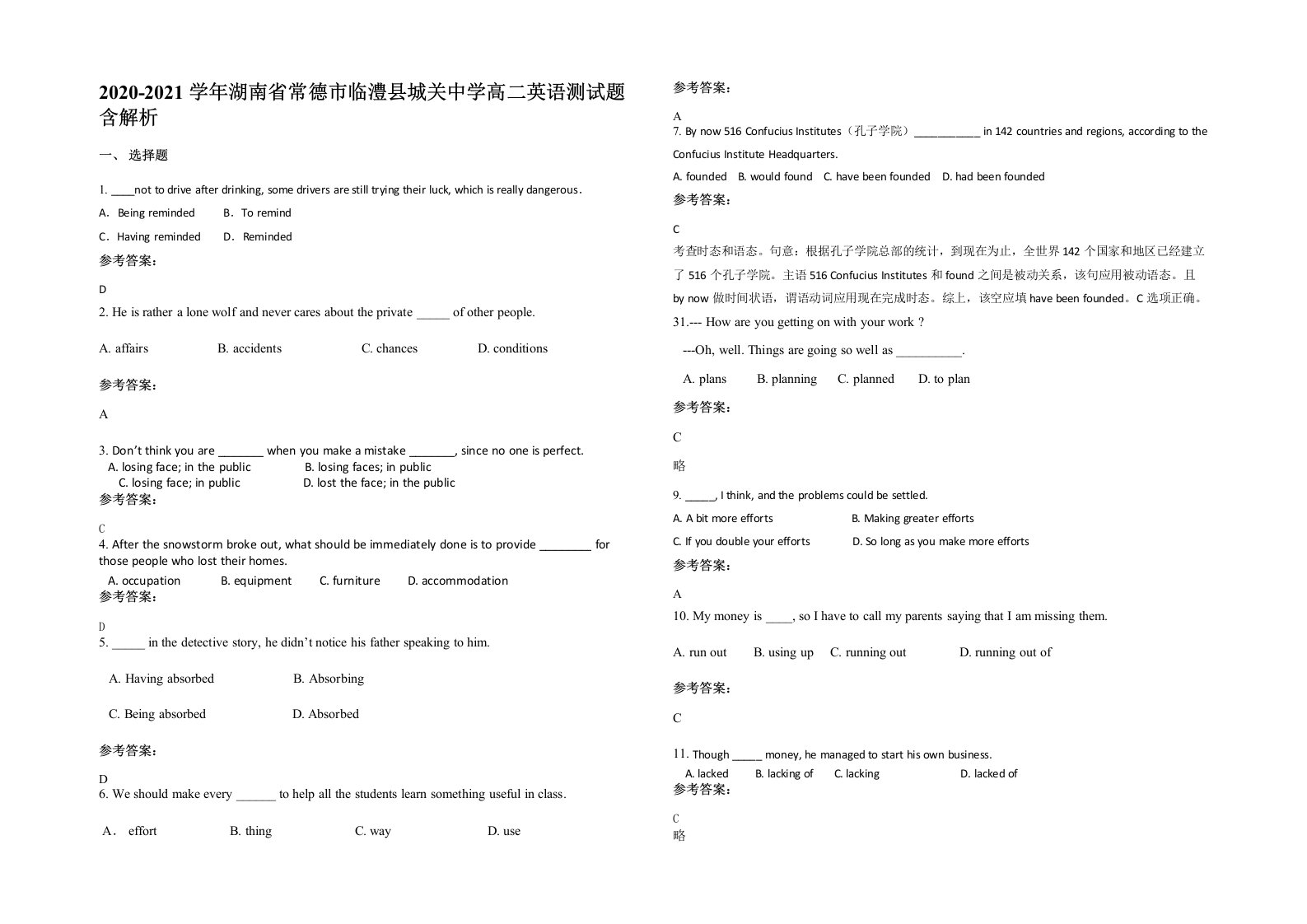 2020-2021学年湖南省常德市临澧县城关中学高二英语测试题含解析