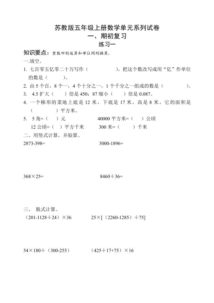 苏教版五年级上册数学全册课课练单元试卷