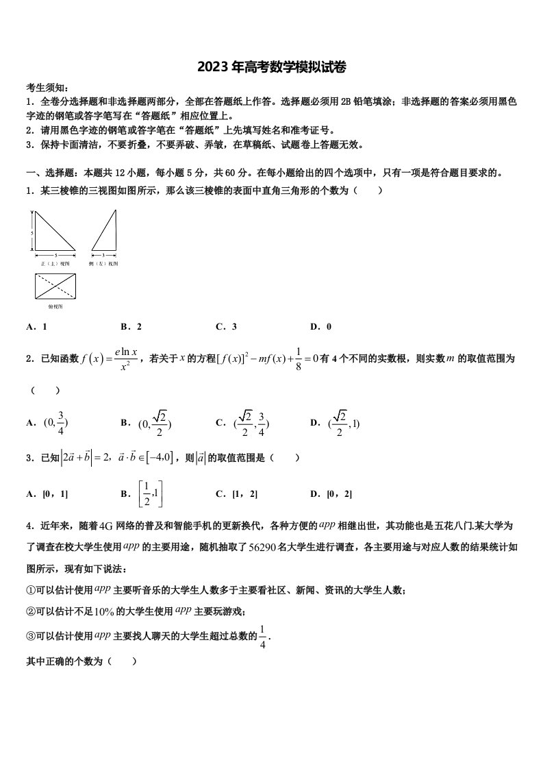 2023届湖南省桃江县高三第二次模拟考试数学试卷含解析