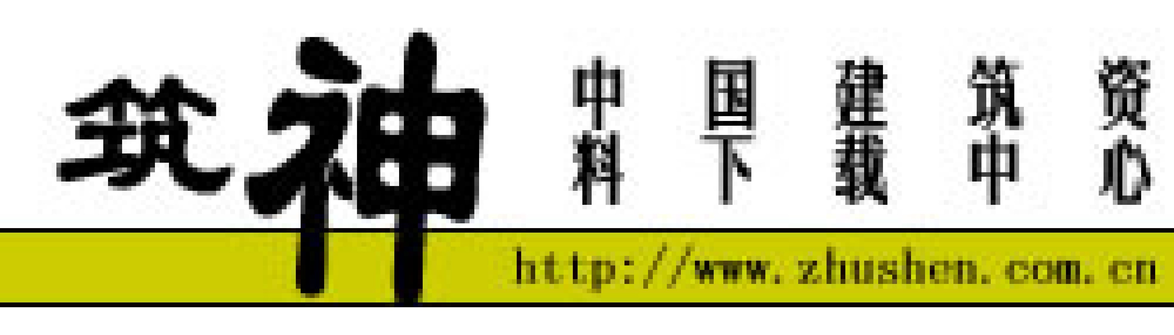 《建筑业10项新技术》.pdf