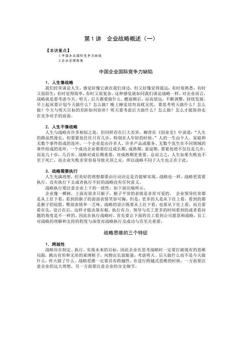 企业国际竞争力缺陷概述