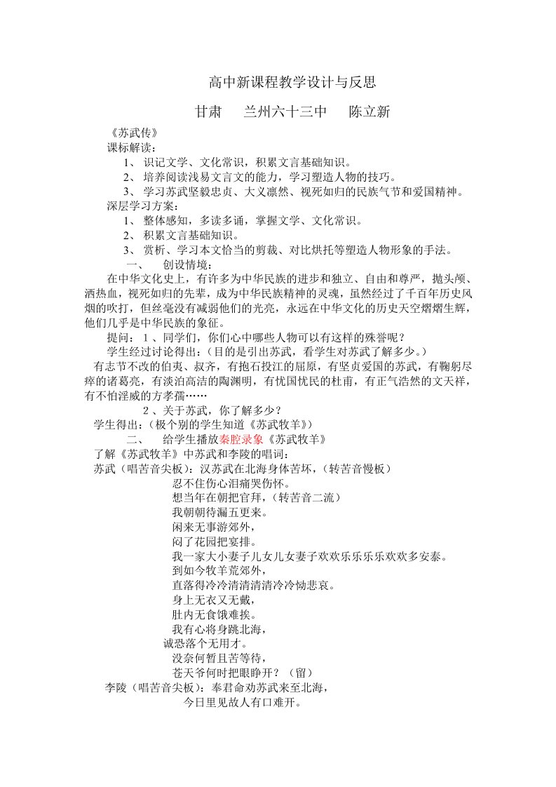 高中新课程教学设计