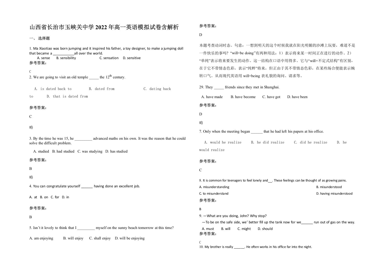 山西省长治市玉峡关中学2022年高一英语模拟试卷含解析