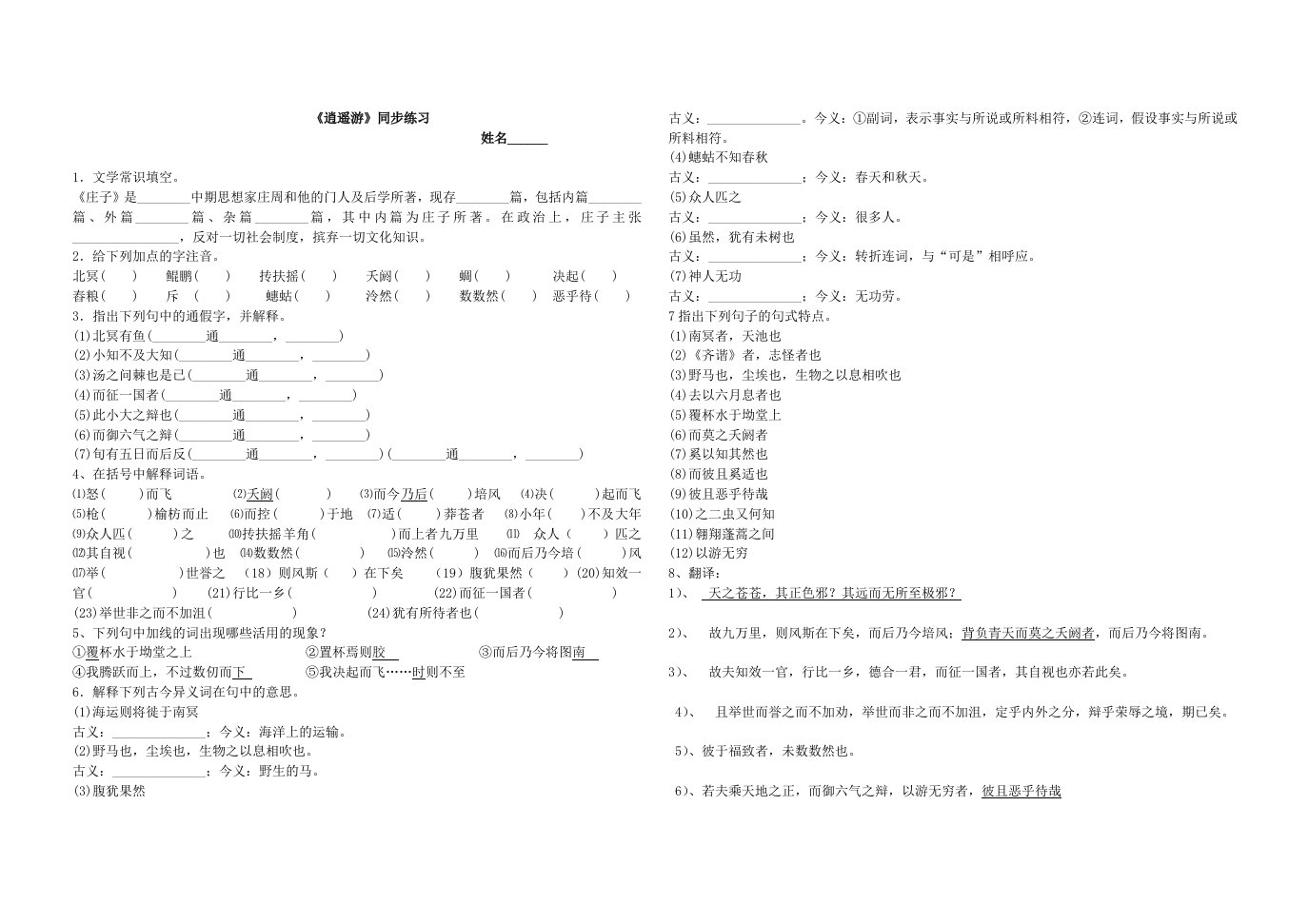 逍遥游同步练习