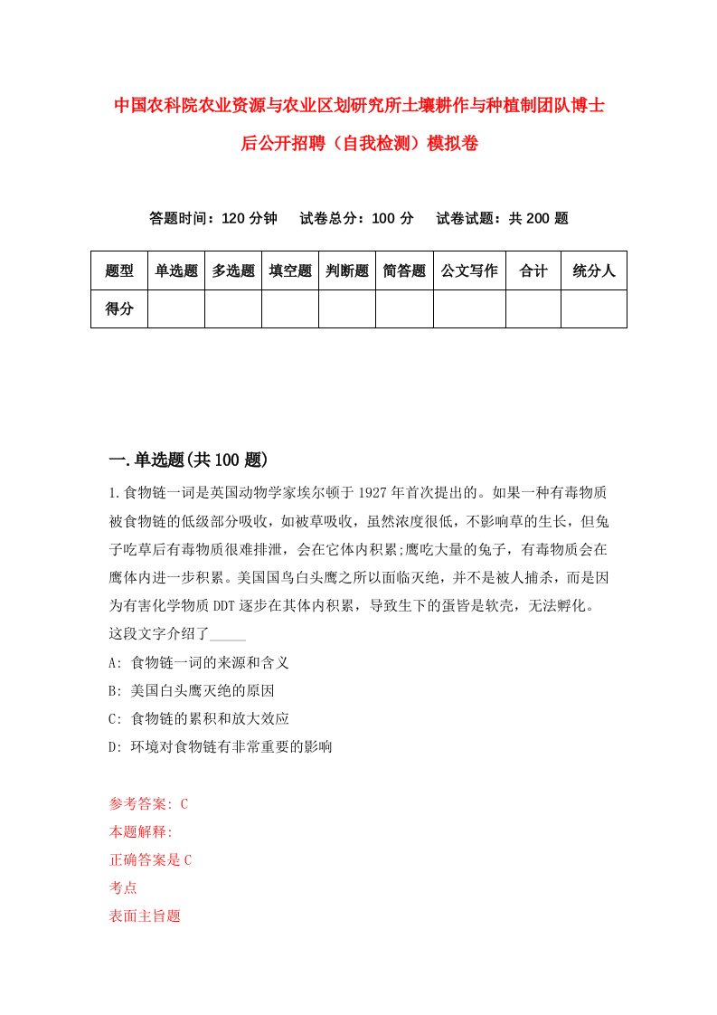 中国农科院农业资源与农业区划研究所土壤耕作与种植制团队博士后公开招聘自我检测模拟卷3