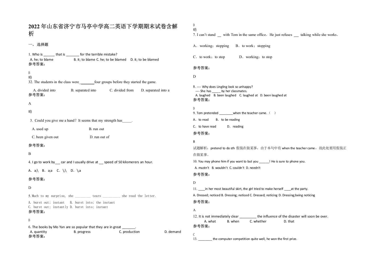 2022年山东省济宁市马亭中学高二英语下学期期末试卷含解析